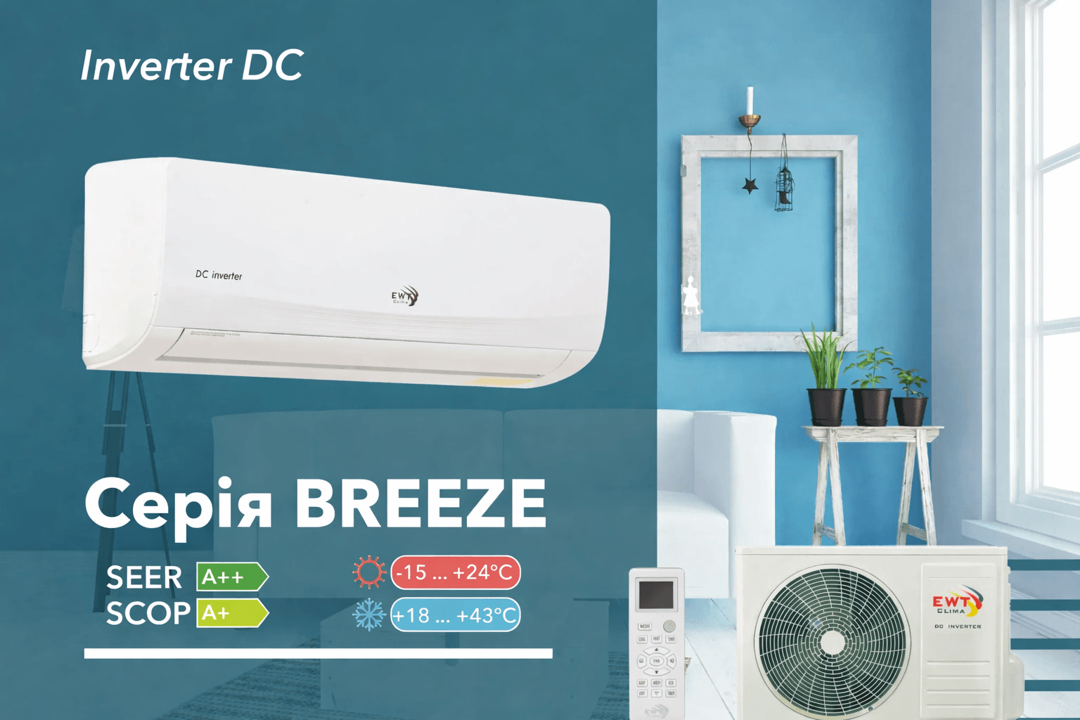 Настінний кондиціонер Inverter, спліт система EWT CLIMA BREEZE S-090SDI-HRFN8